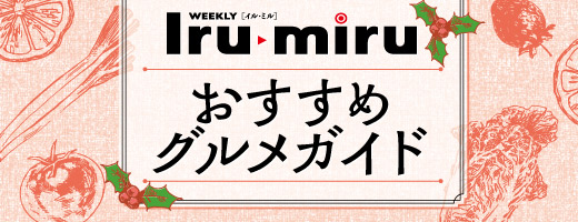 おすすめスポット