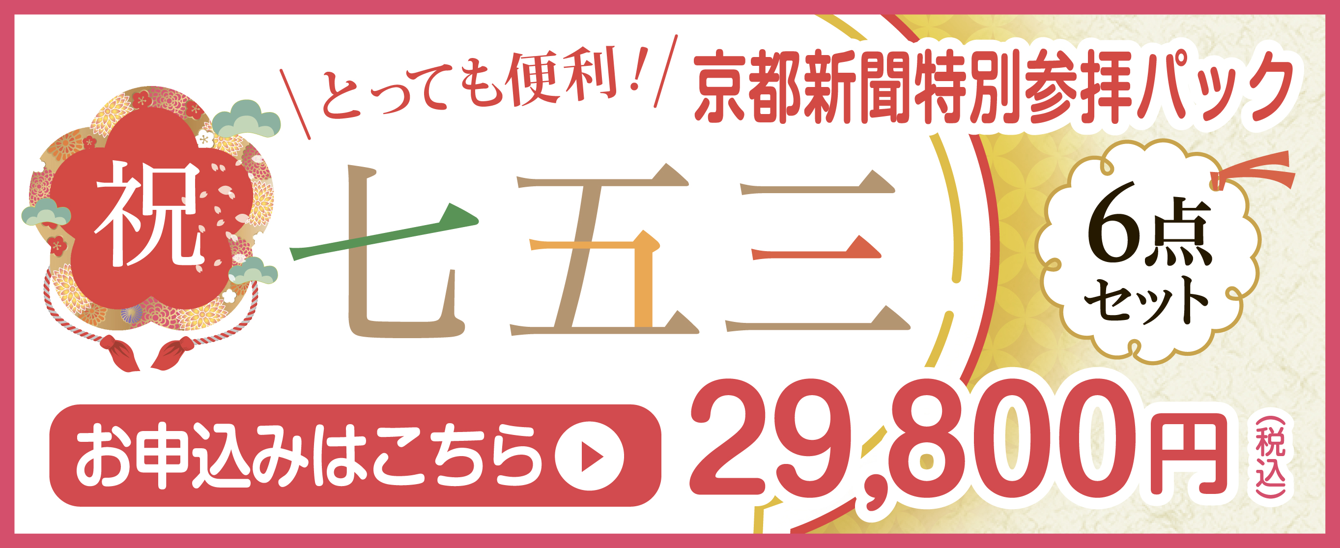 七五三
