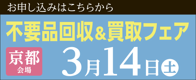 京都会場3月