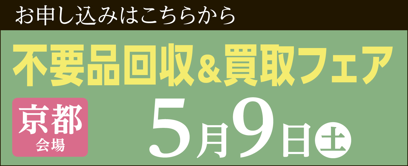 京都会場5月9日