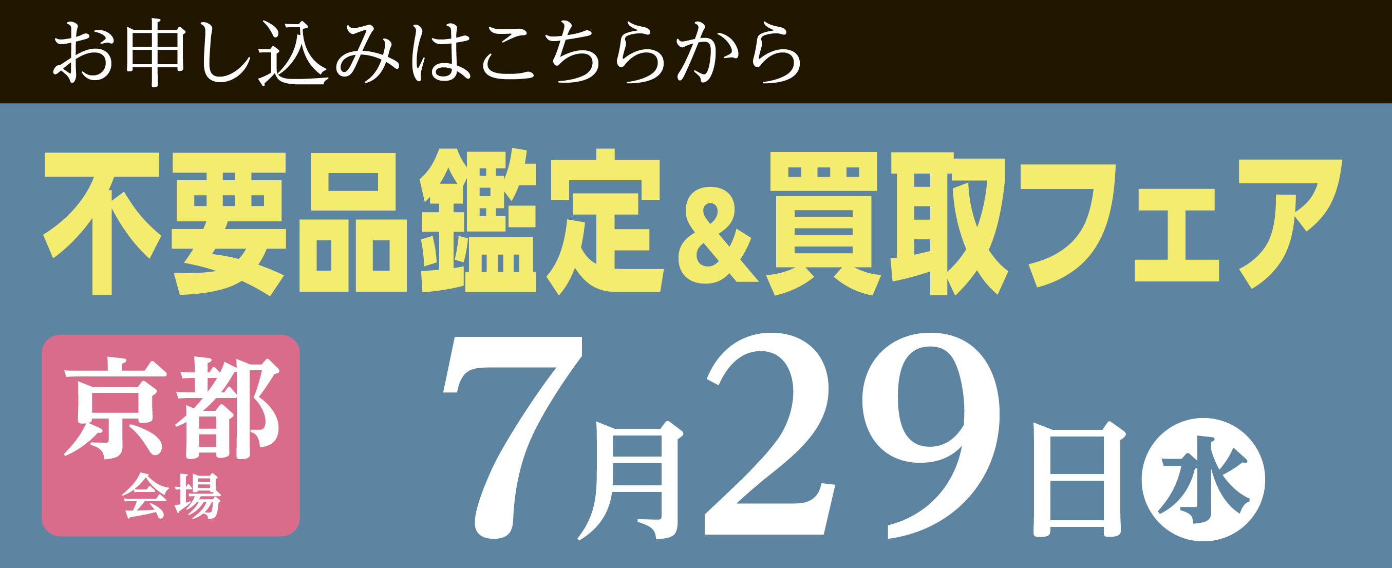 京都会場7月29日