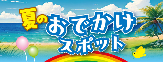 イルミル情報BOX