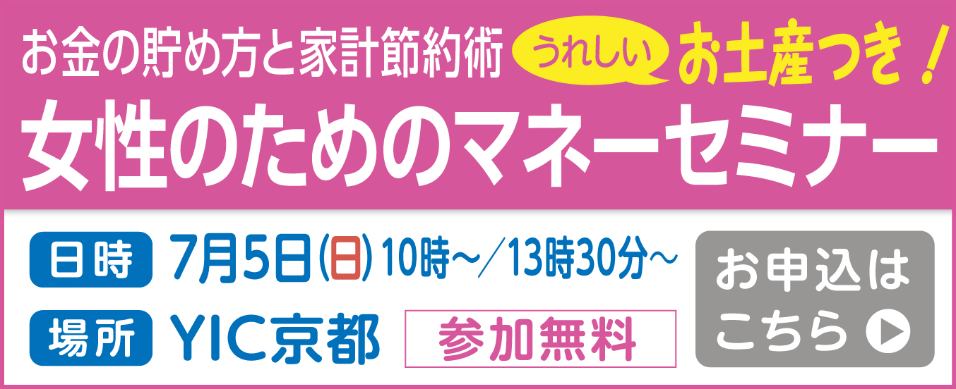 マネーセミナー