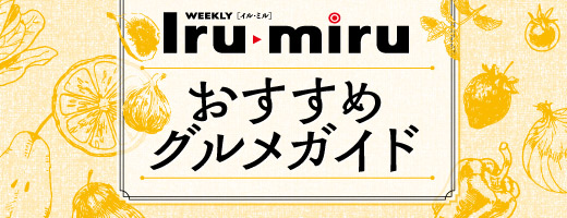 おすすめスポット