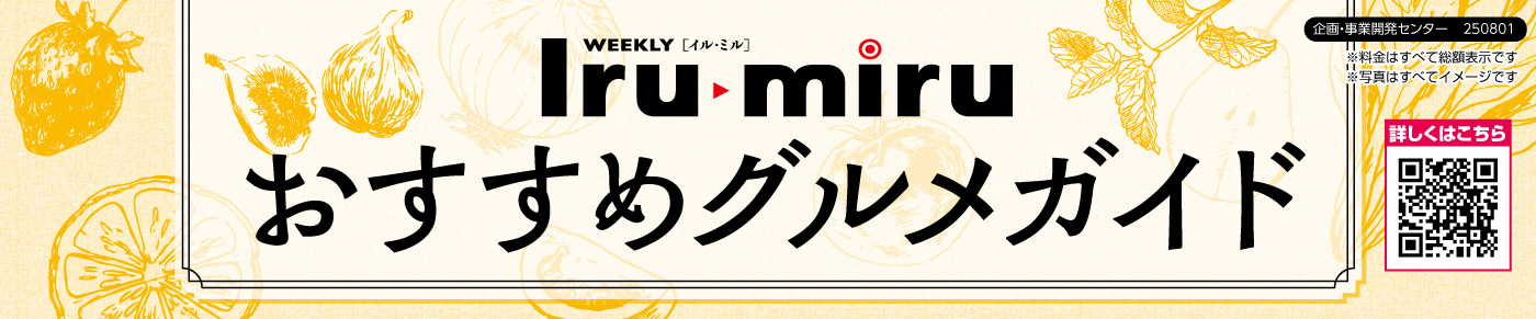 おすすめスポット