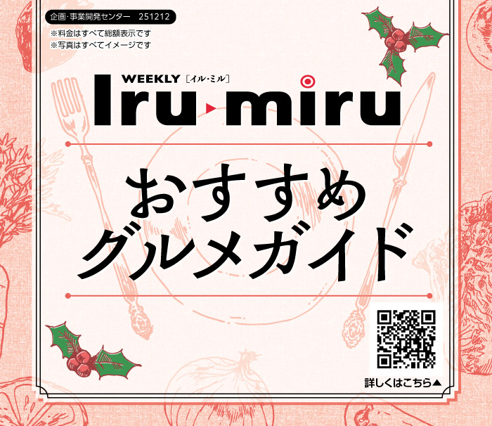 おすすめグルメ