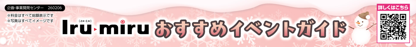 おすすめスポット