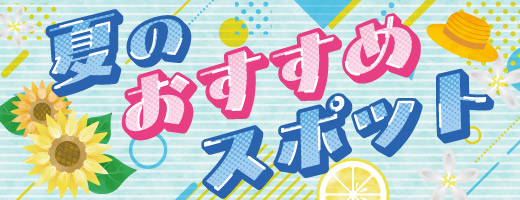 おすすめグルメガイド