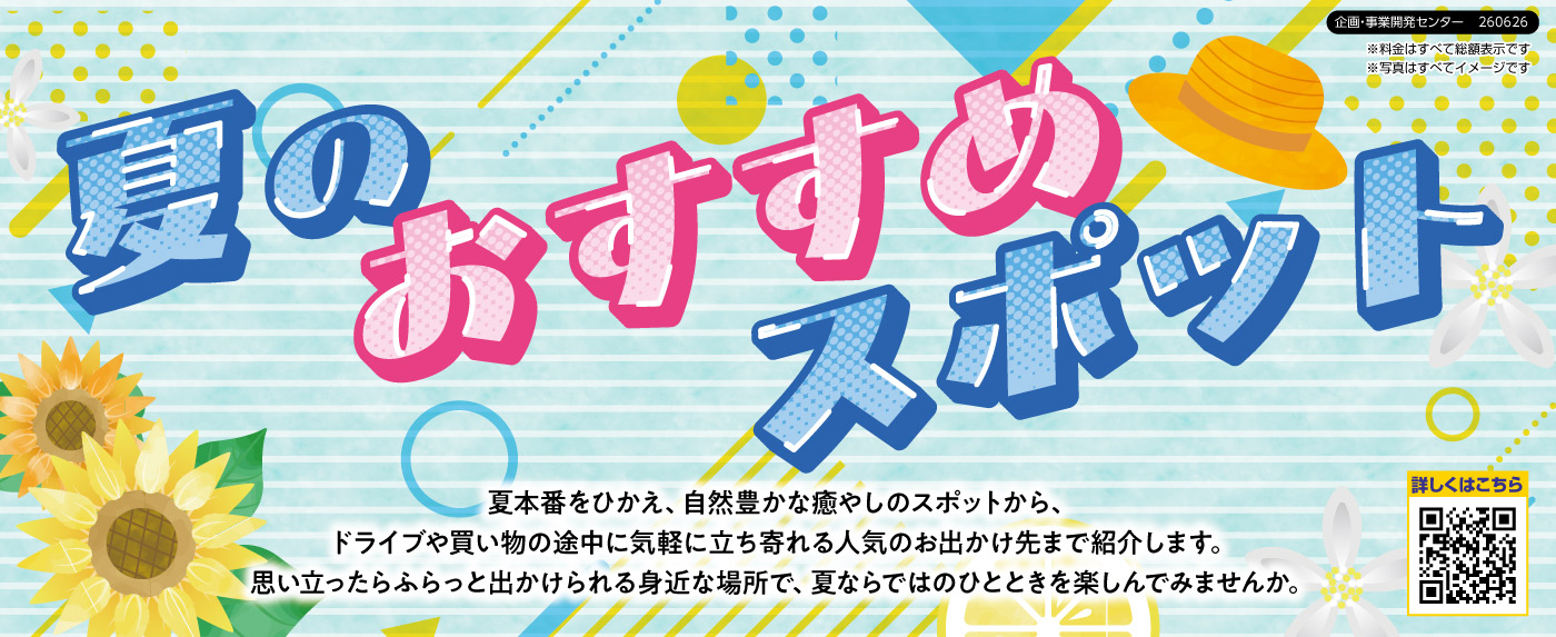 おすすめスポット
