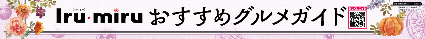 おすすめグルメガイド